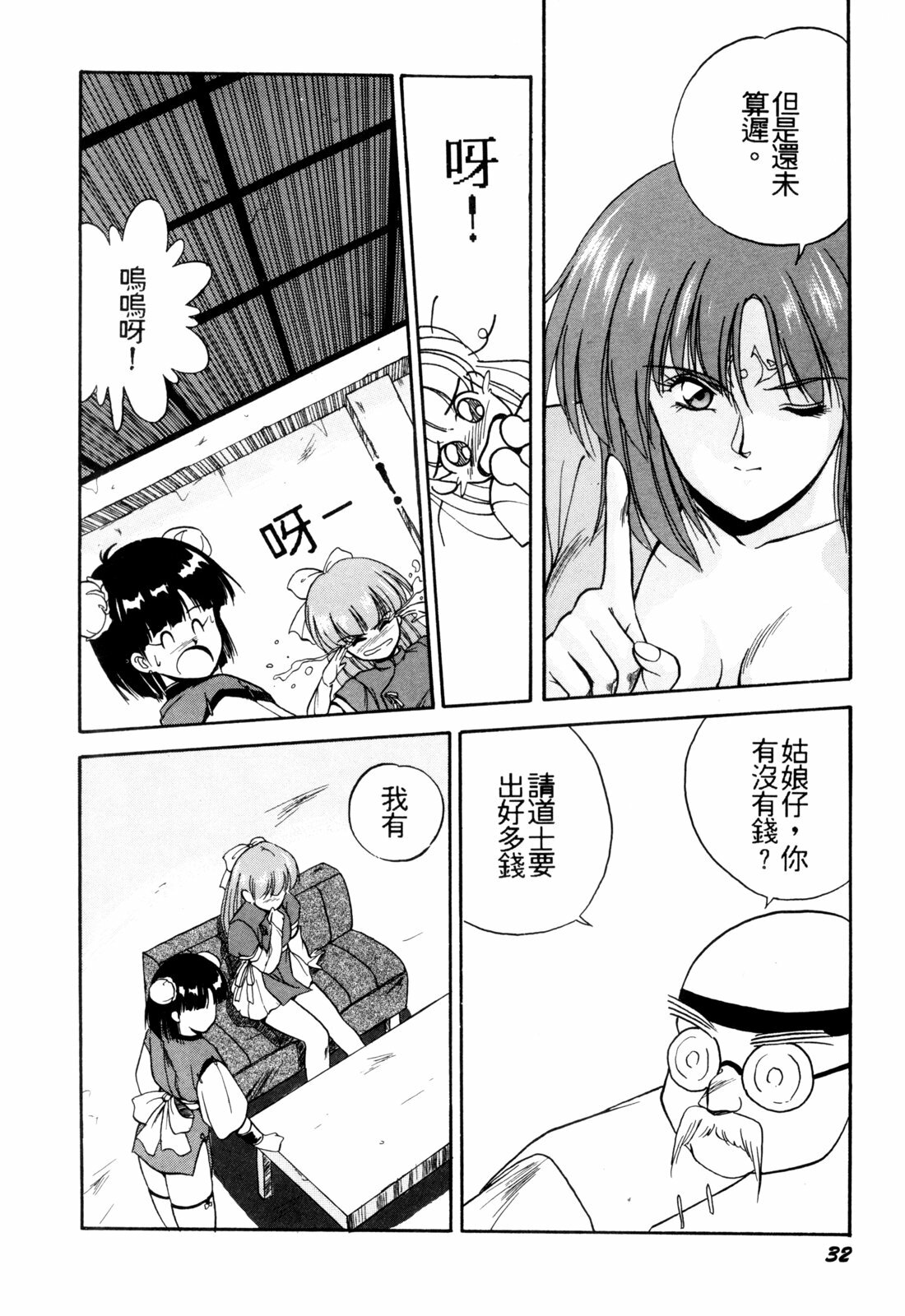 [Orikura Makoto] Rairai Youma Kitan! [Chinese] page 33 full