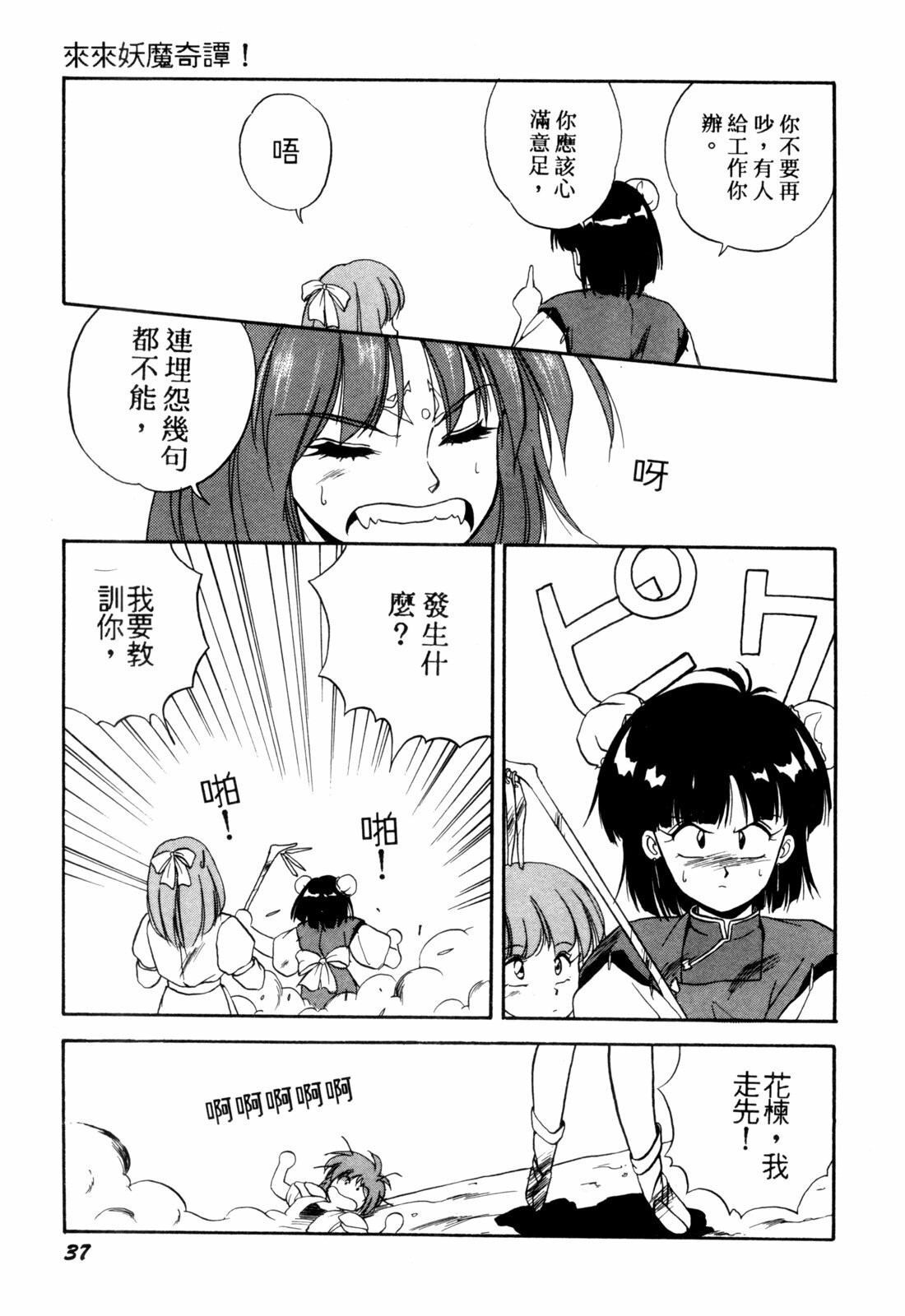 [Orikura Makoto] Rairai Youma Kitan! [Chinese] page 38 full