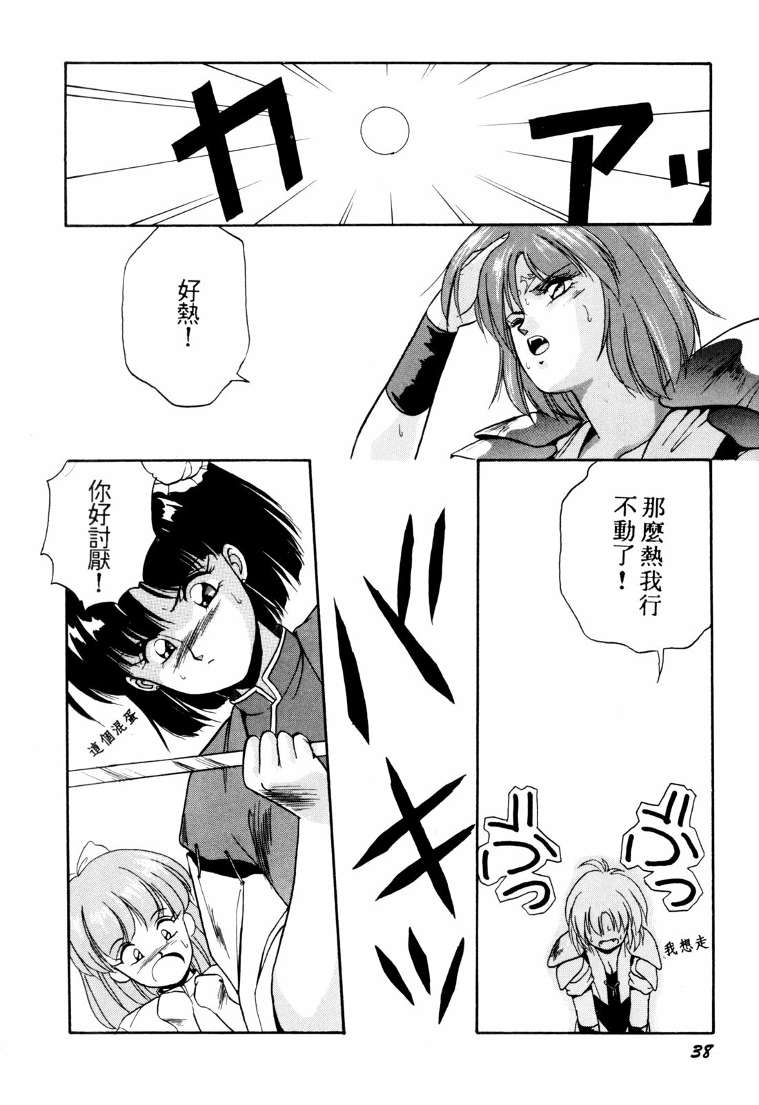 [Orikura Makoto] Rairai Youma Kitan! [Chinese] page 39 full