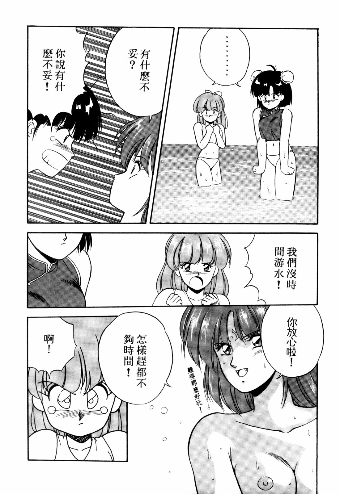 [Orikura Makoto] Rairai Youma Kitan! [Chinese] page 41 full