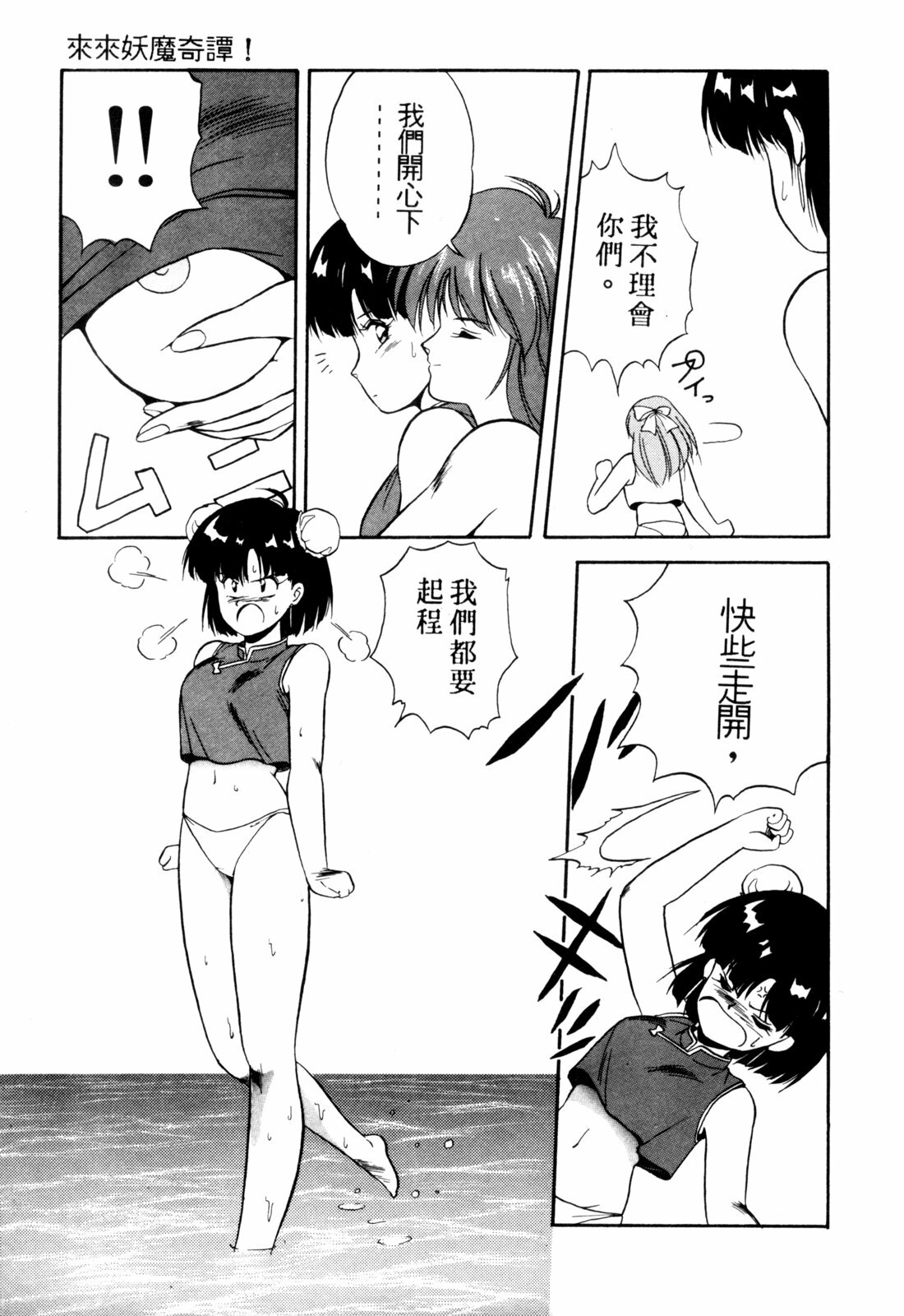 [Orikura Makoto] Rairai Youma Kitan! [Chinese] page 42 full