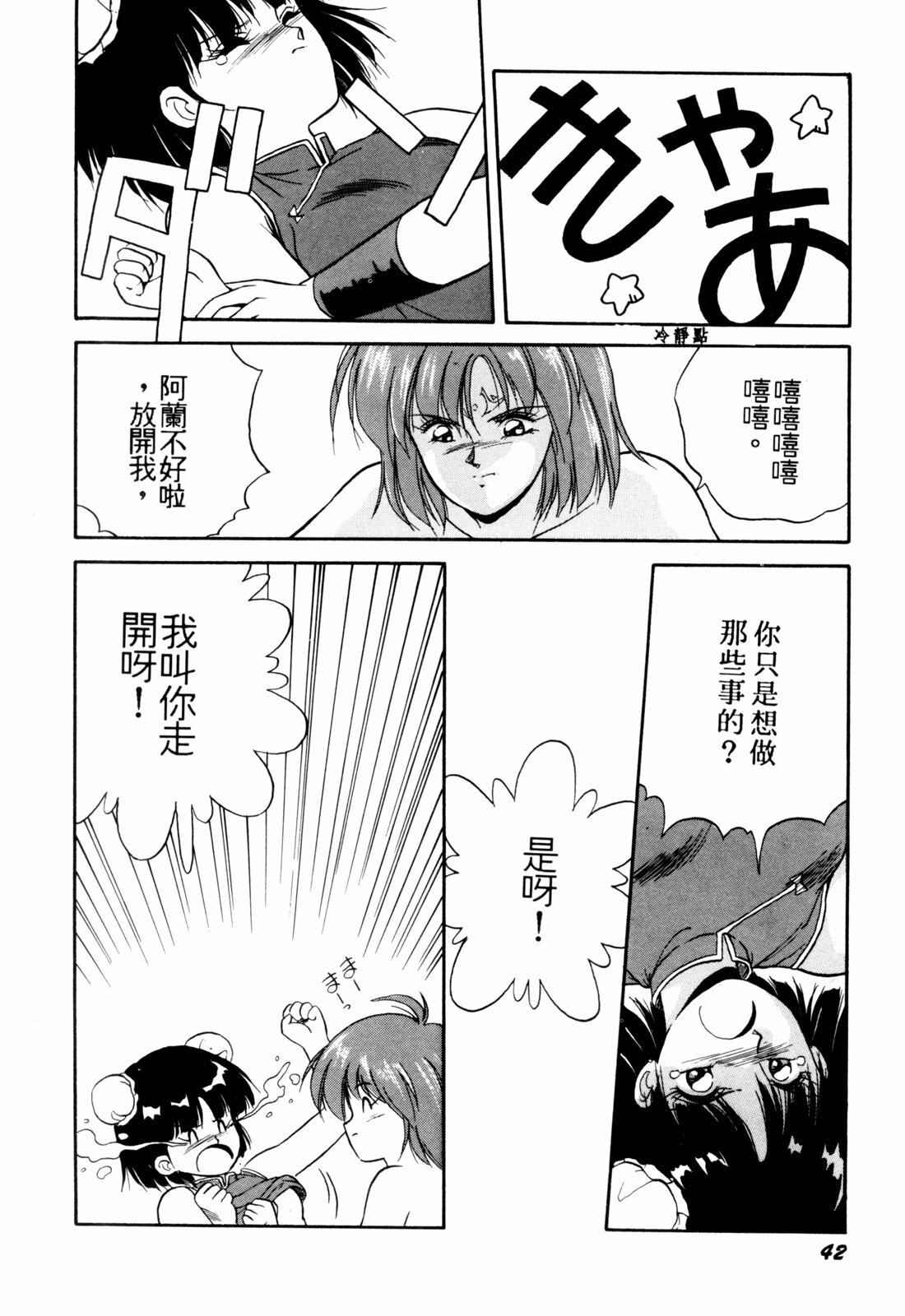 [Orikura Makoto] Rairai Youma Kitan! [Chinese] page 43 full