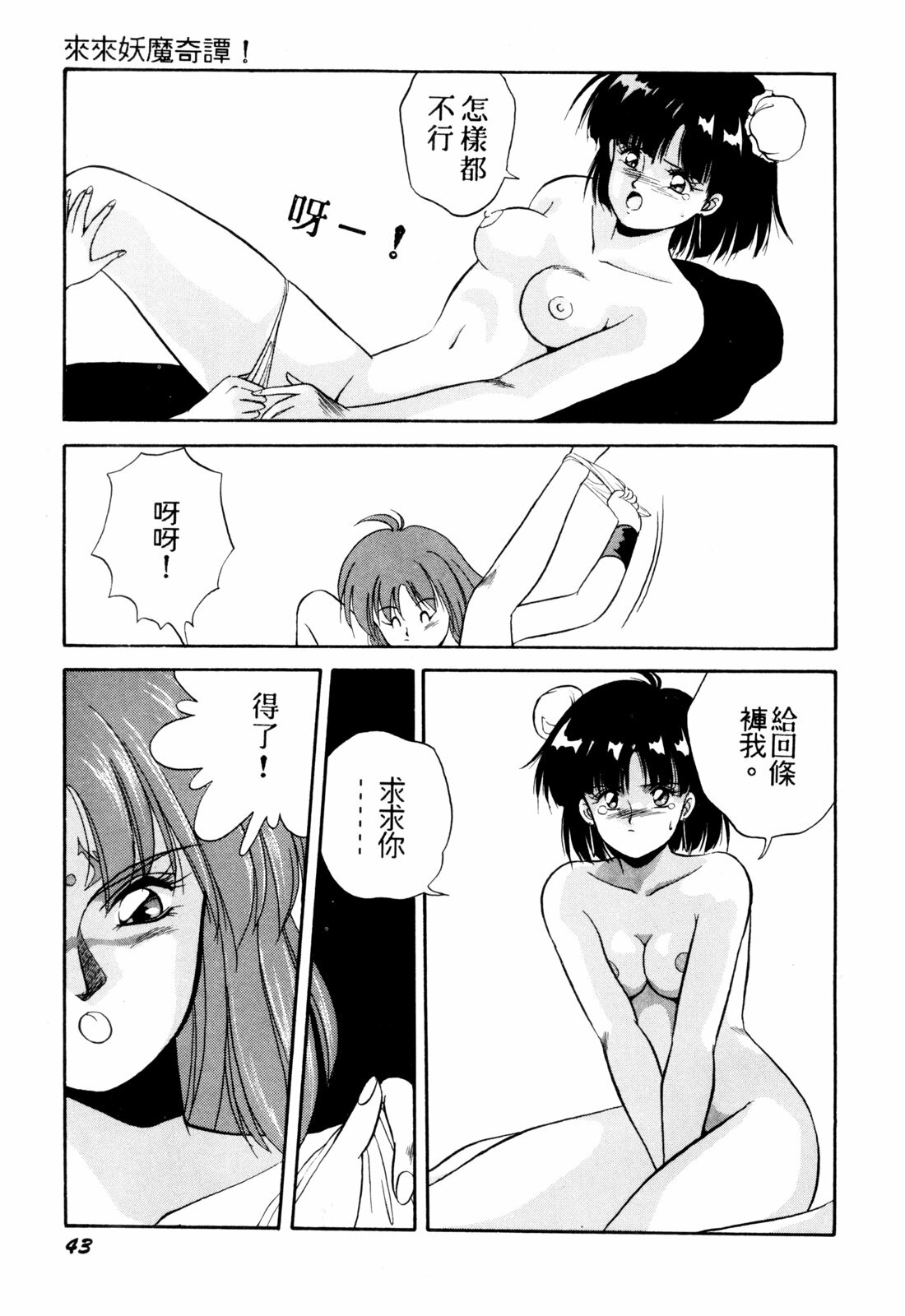 [Orikura Makoto] Rairai Youma Kitan! [Chinese] page 44 full