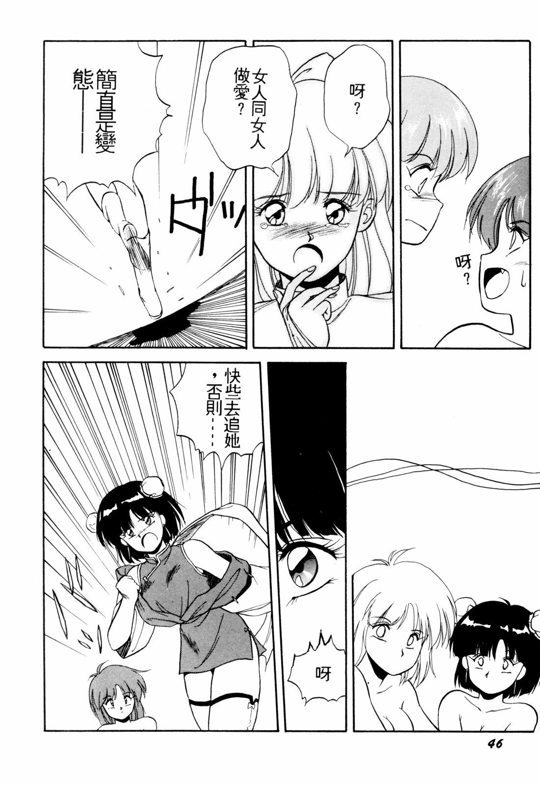 [Orikura Makoto] Rairai Youma Kitan! [Chinese] page 47 full