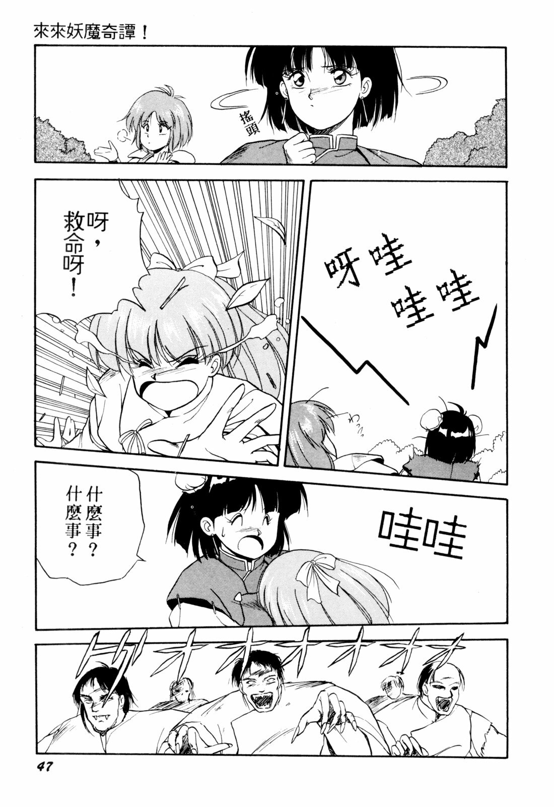 [Orikura Makoto] Rairai Youma Kitan! [Chinese] page 48 full