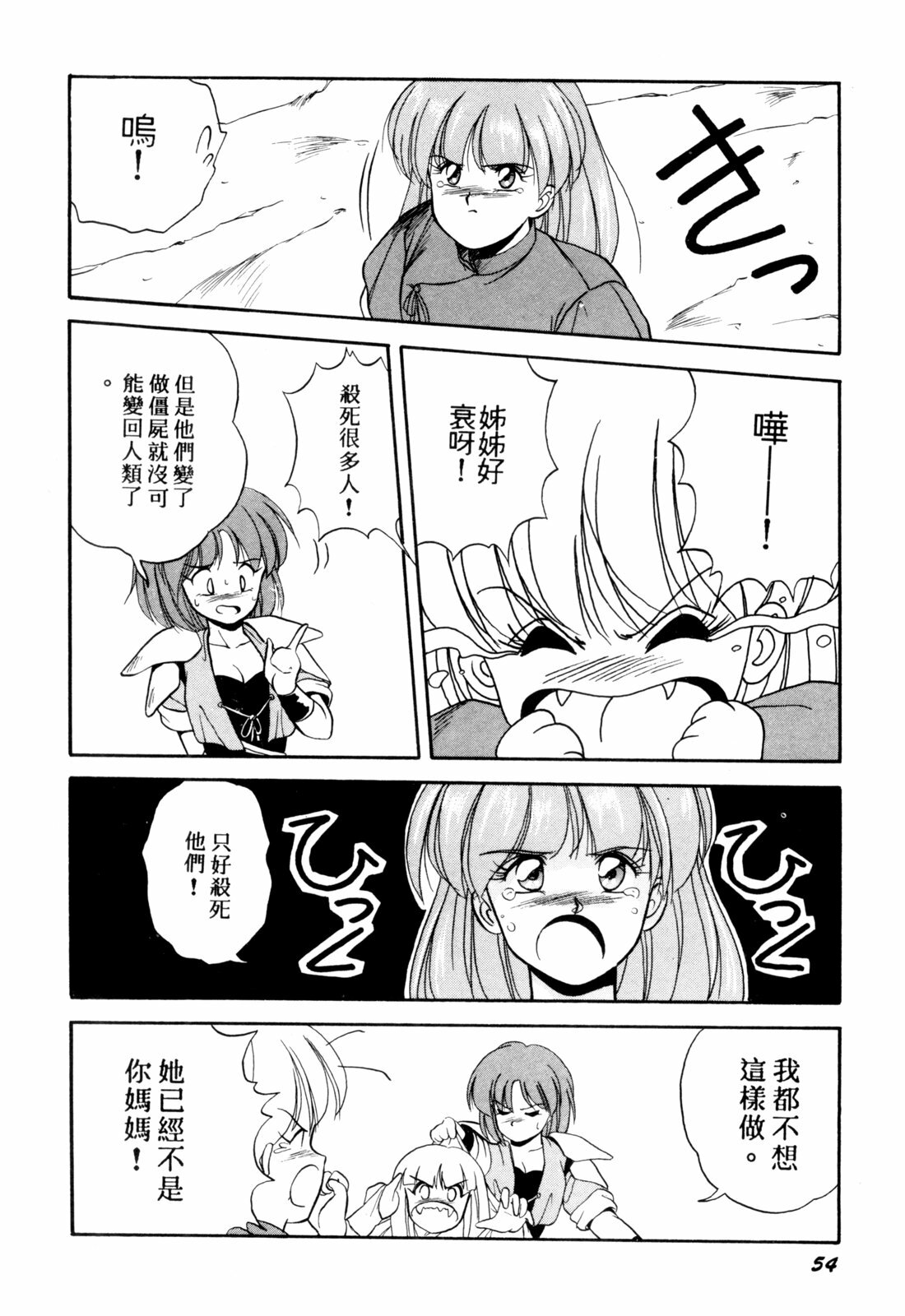 [Orikura Makoto] Rairai Youma Kitan! [Chinese] page 55 full