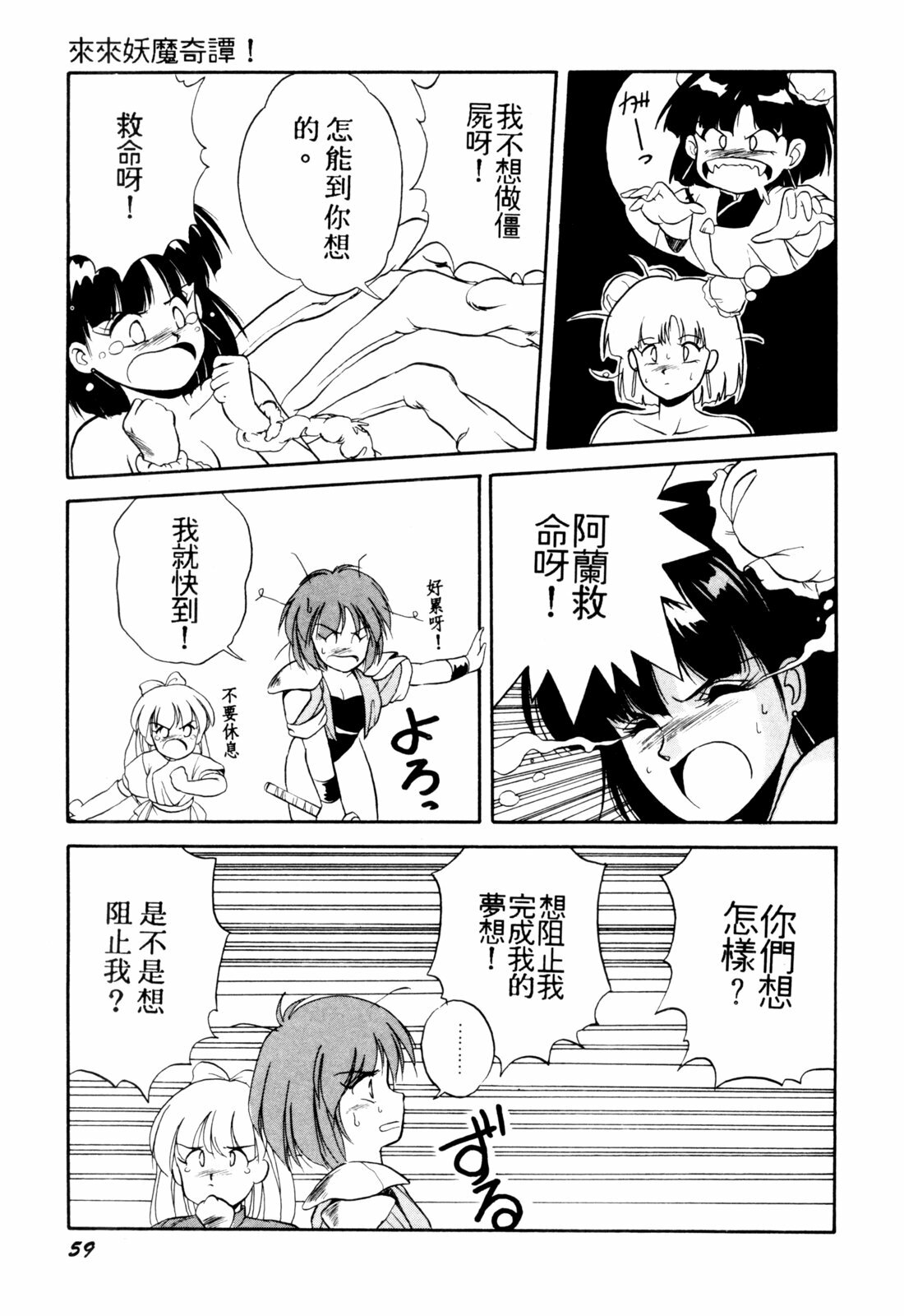 [Orikura Makoto] Rairai Youma Kitan! [Chinese] page 60 full