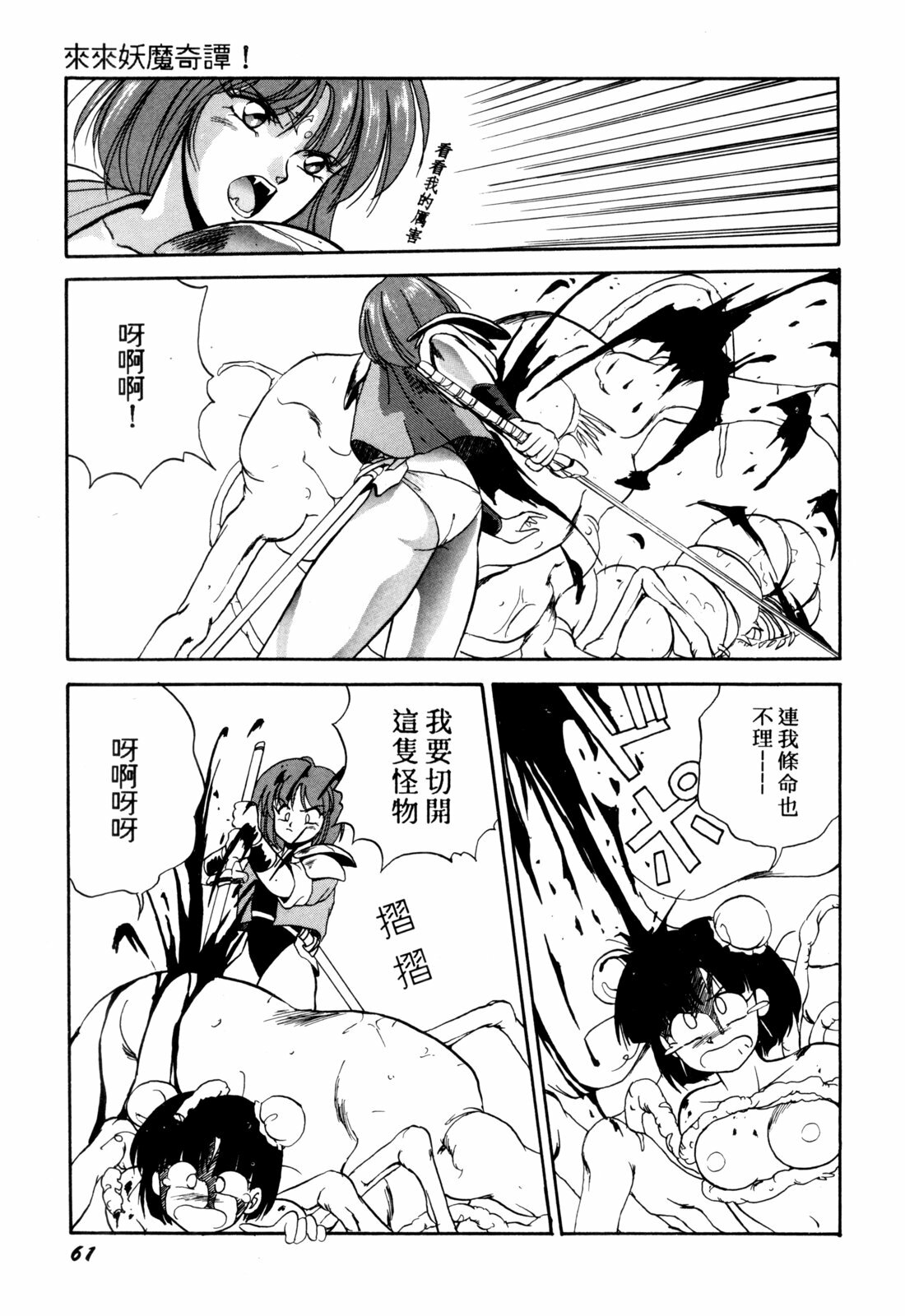 [Orikura Makoto] Rairai Youma Kitan! [Chinese] page 62 full