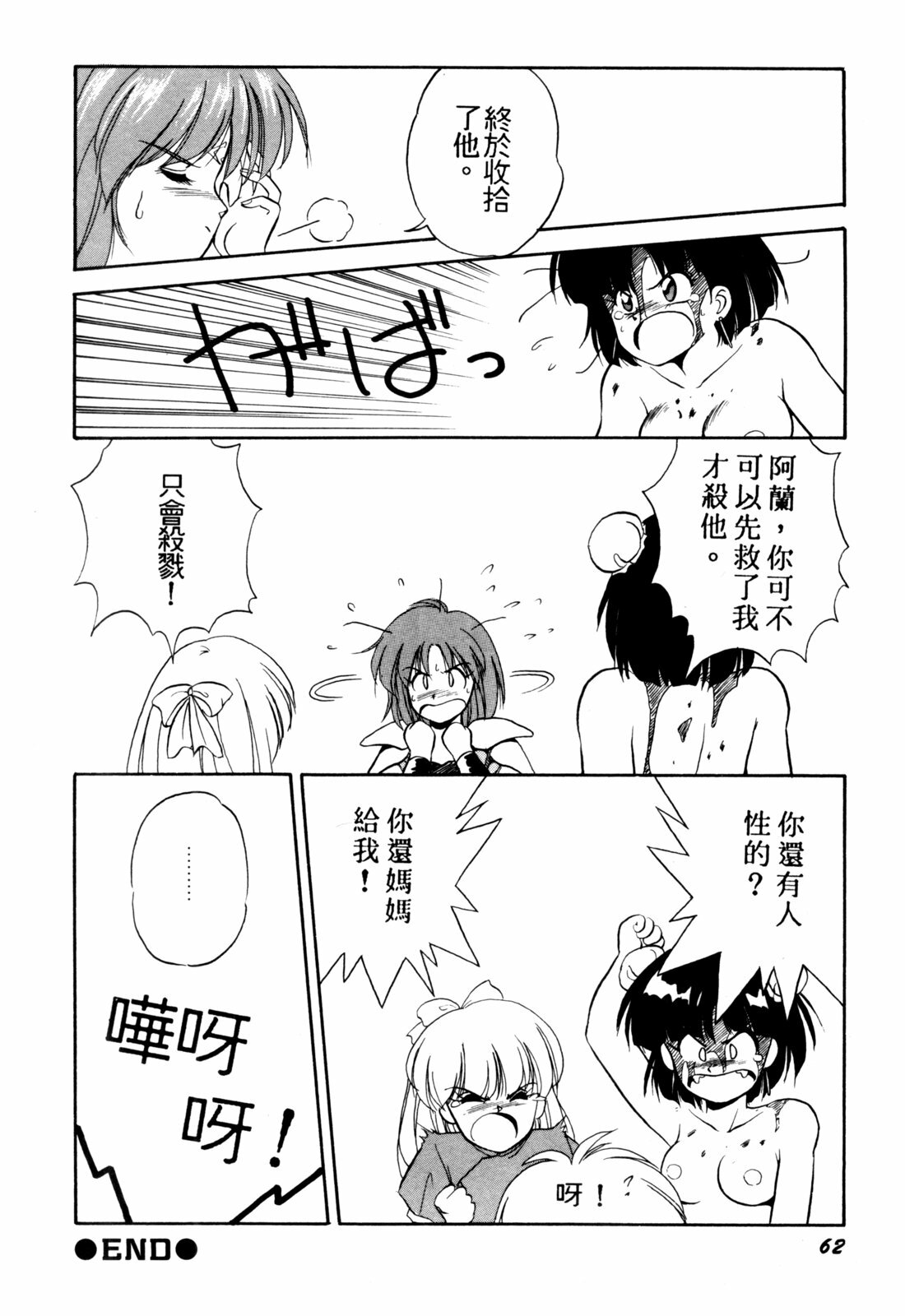 [Orikura Makoto] Rairai Youma Kitan! [Chinese] page 63 full