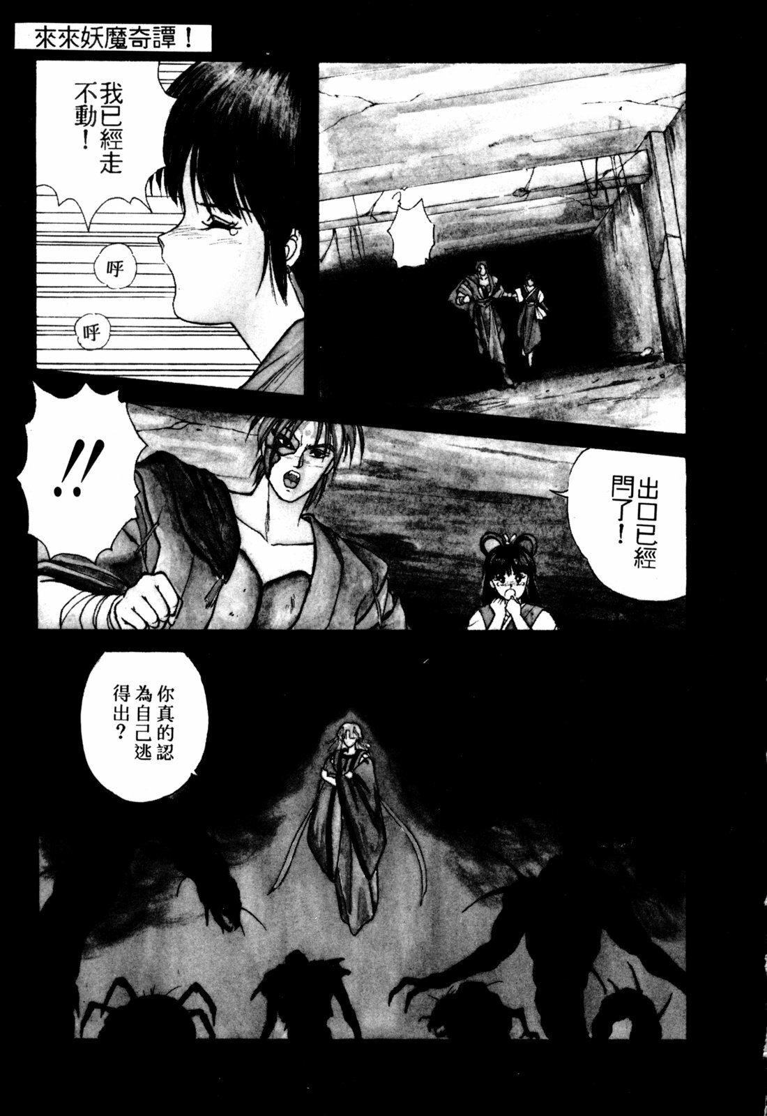 [Orikura Makoto] Rairai Youma Kitan! [Chinese] page 64 full