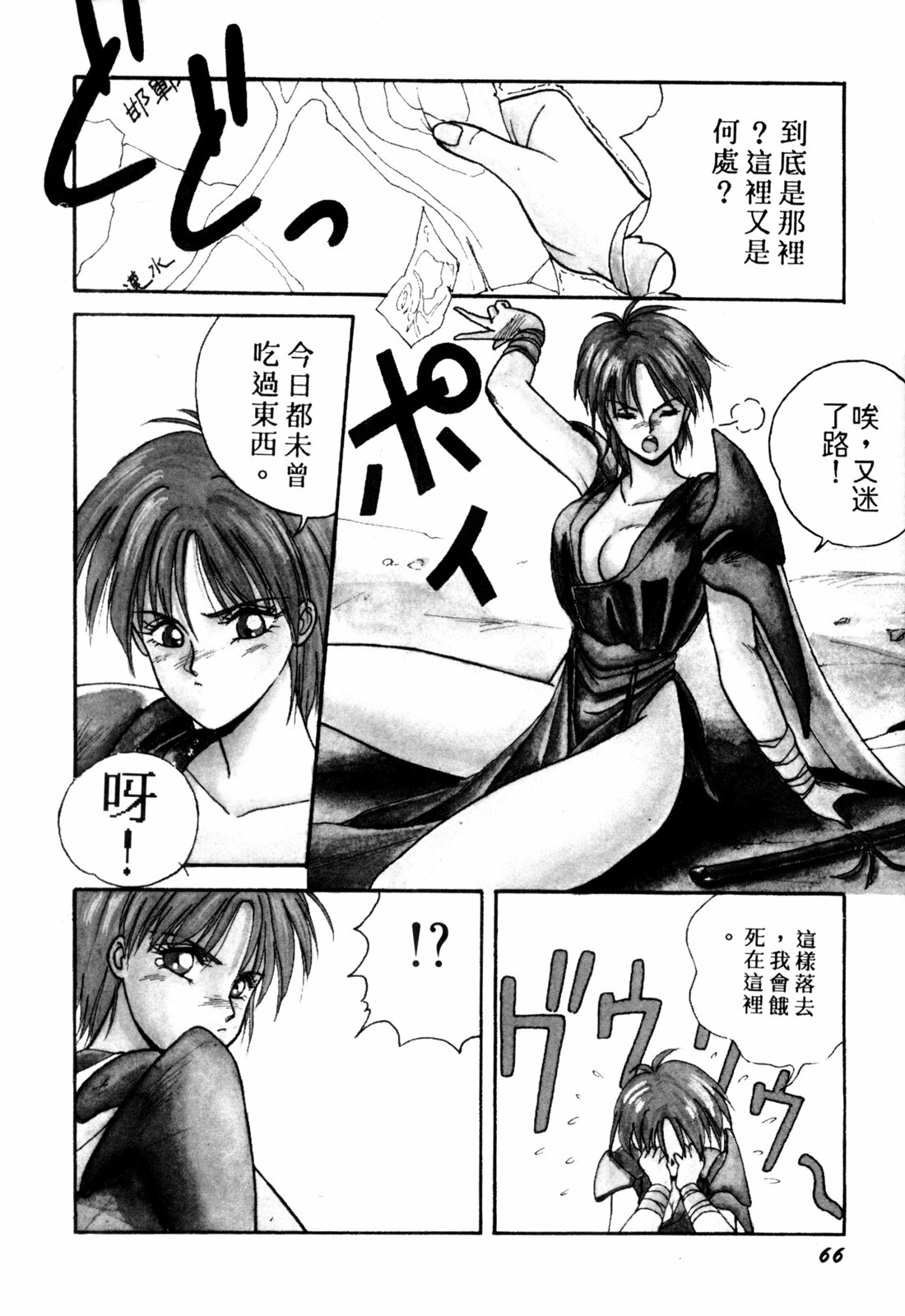 [Orikura Makoto] Rairai Youma Kitan! [Chinese] page 66 full