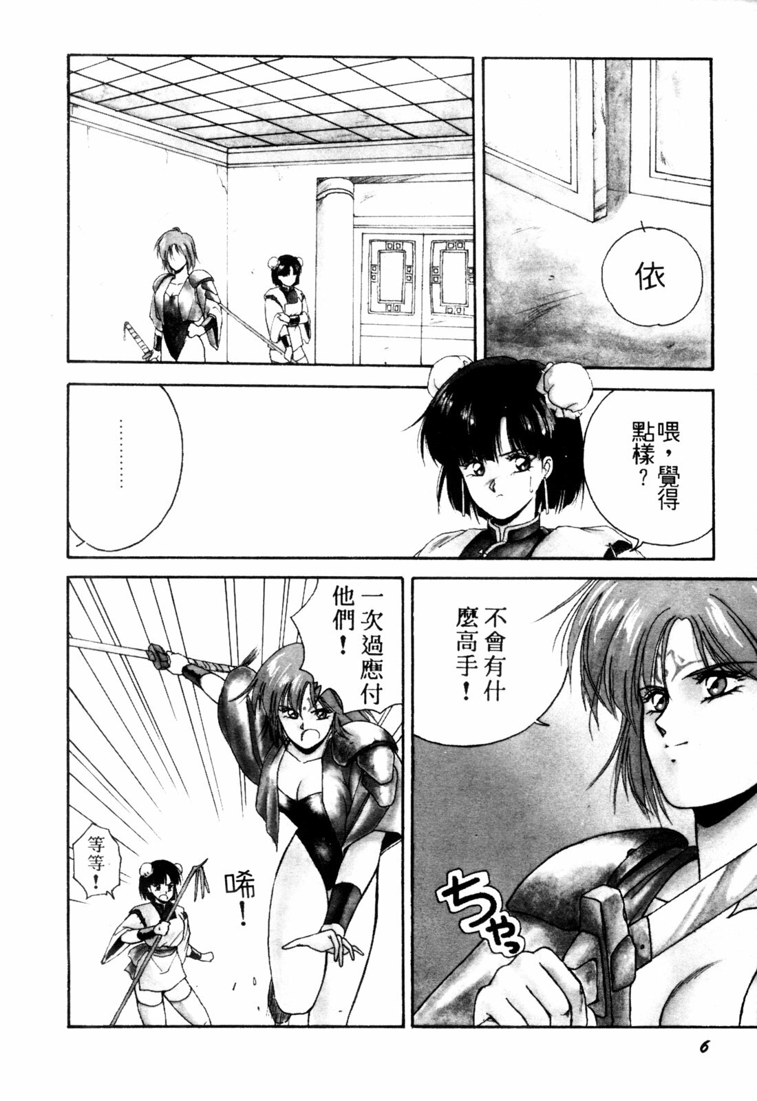 [Orikura Makoto] Rairai Youma Kitan! [Chinese] page 7 full