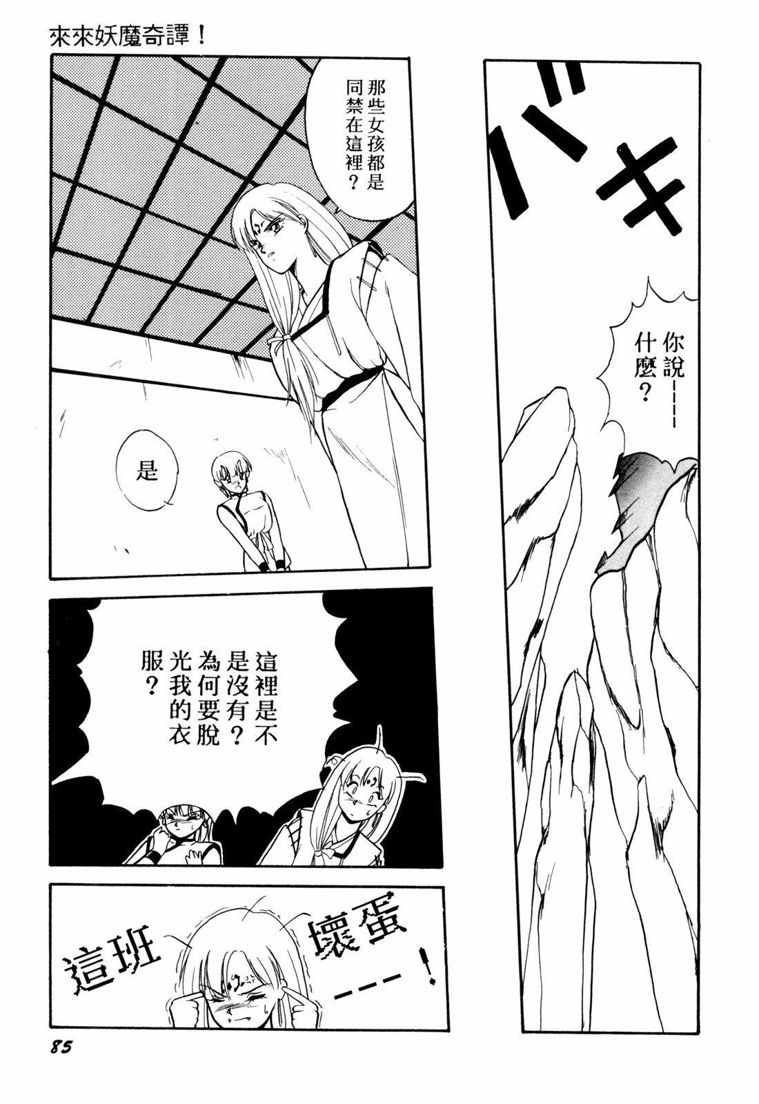 [Orikura Makoto] Rairai Youma Kitan! [Chinese] page 85 full