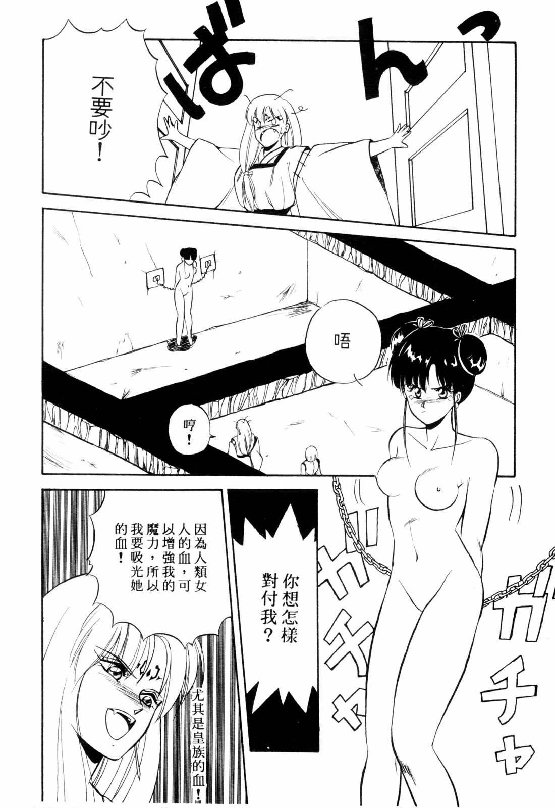 [Orikura Makoto] Rairai Youma Kitan! [Chinese] page 86 full