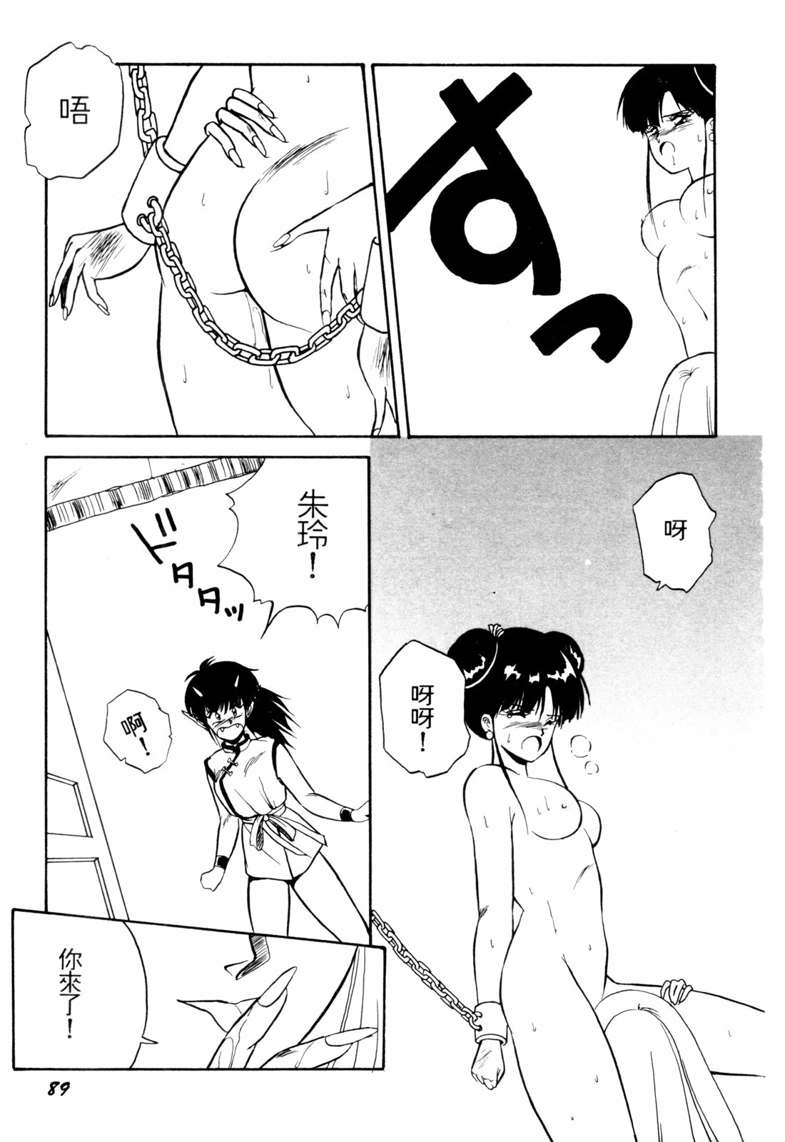 [Orikura Makoto] Rairai Youma Kitan! [Chinese] page 89 full