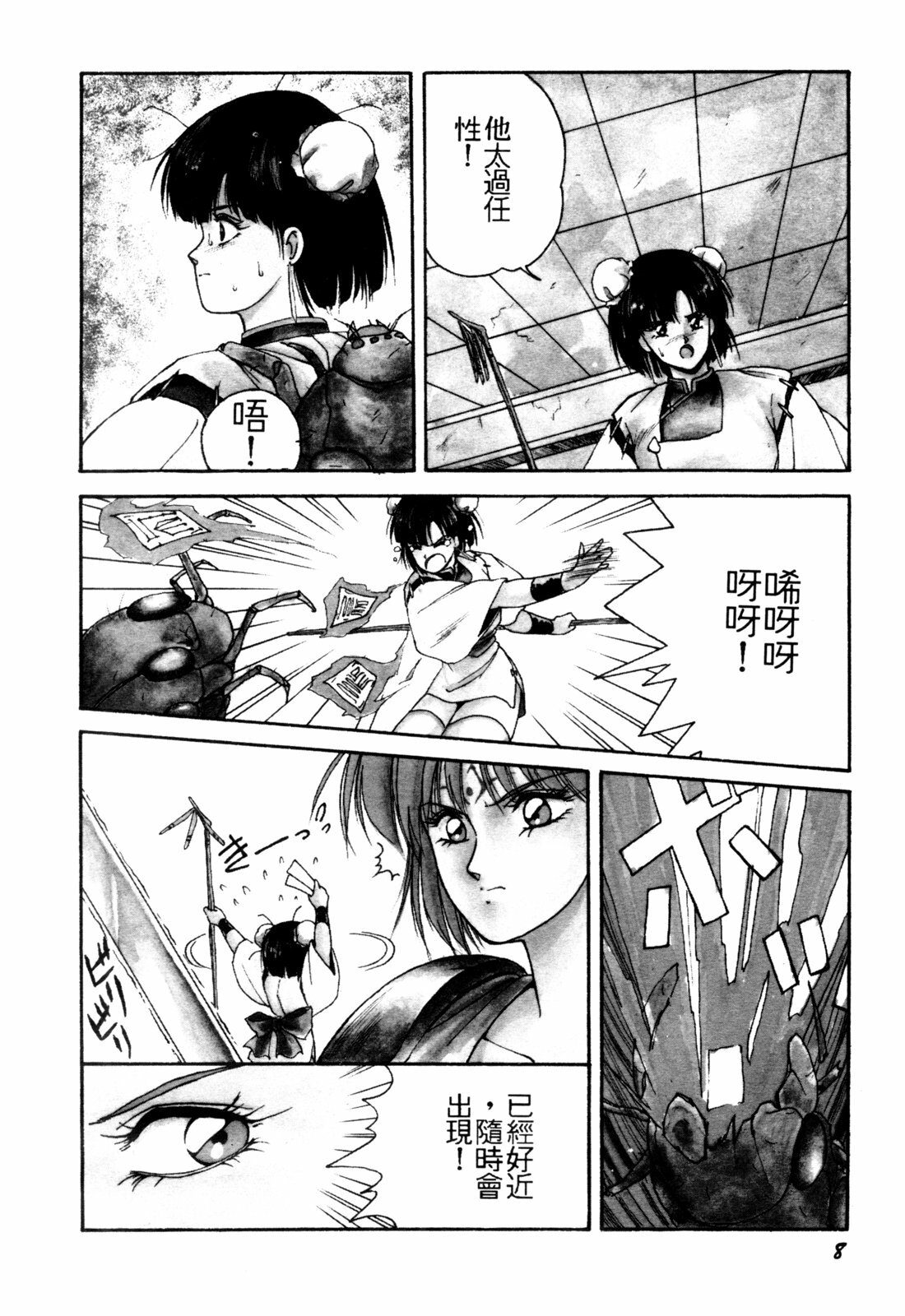 [Orikura Makoto] Rairai Youma Kitan! [Chinese] page 9 full