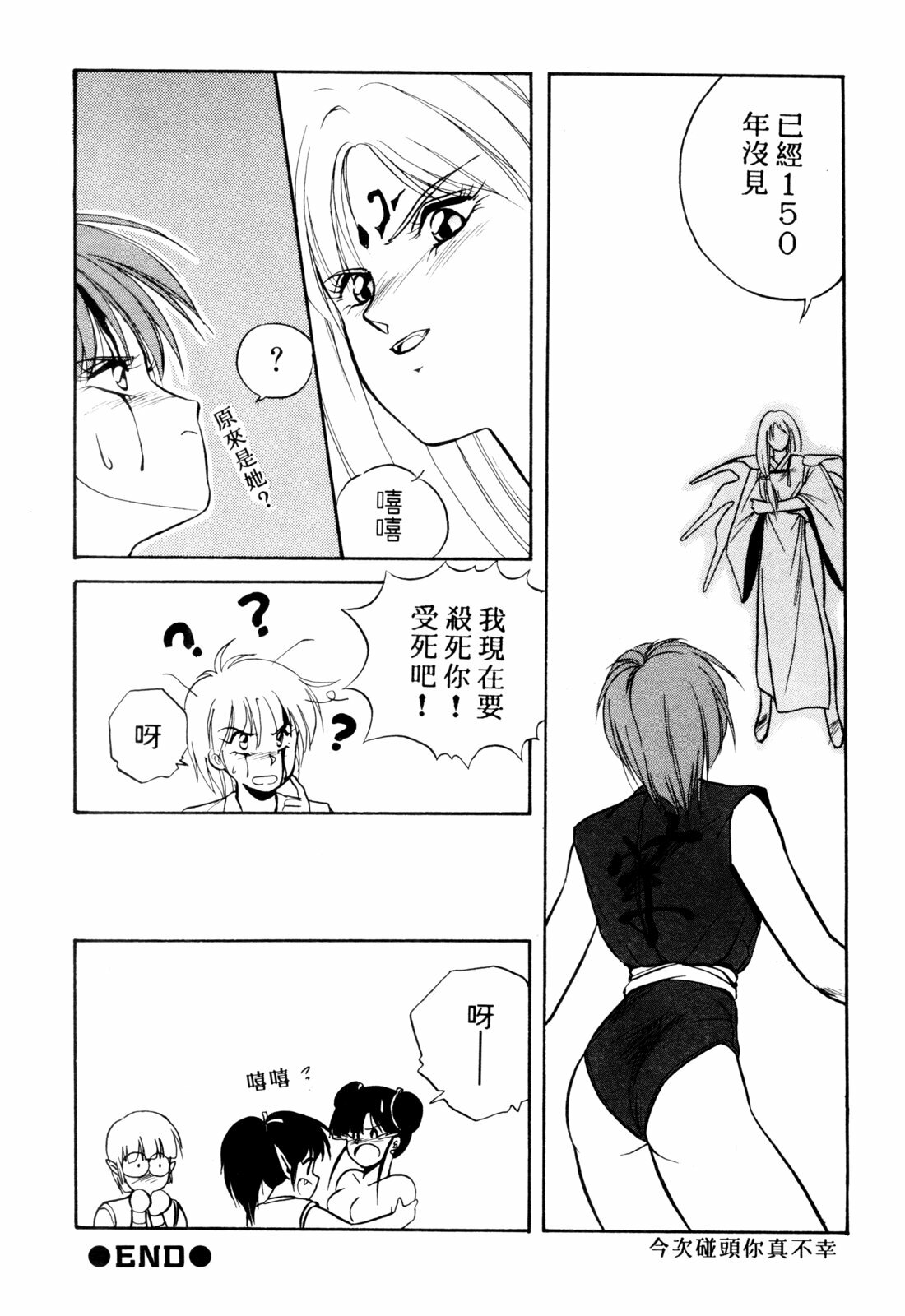 [Orikura Makoto] Rairai Youma Kitan! [Chinese] page 94 full
