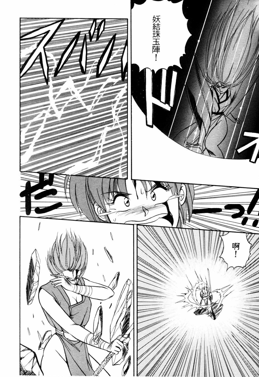 [Orikura Makoto] Rairai Youma Kitan! [Chinese] page 98 full