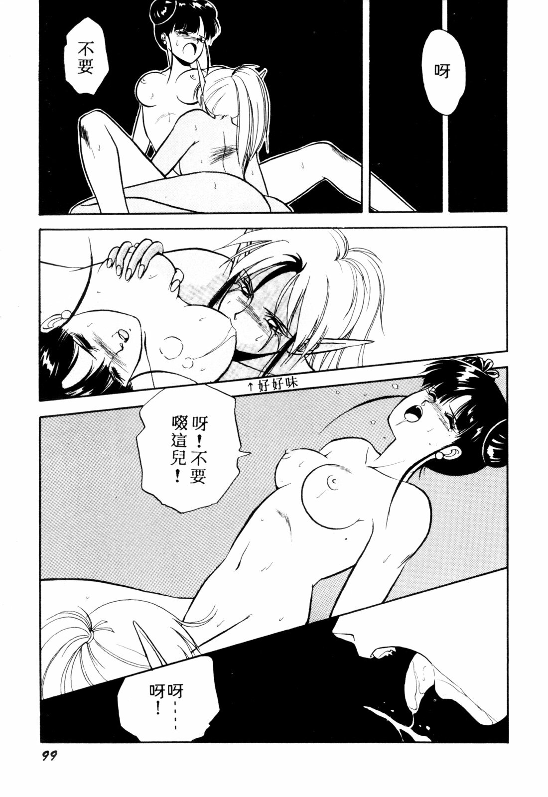 [Orikura Makoto] Rairai Youma Kitan! [Chinese] page 99 full