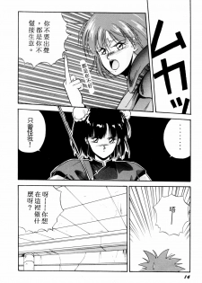 [Orikura Makoto] Rairai Youma Kitan! [Chinese] - page 15