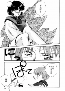 [Orikura Makoto] Rairai Youma Kitan! [Chinese] - page 16