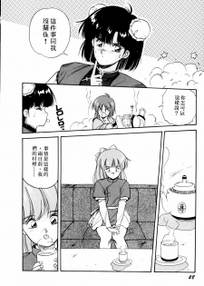 [Orikura Makoto] Rairai Youma Kitan! [Chinese] - page 29