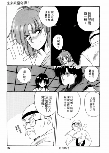 [Orikura Makoto] Rairai Youma Kitan! [Chinese] - page 32