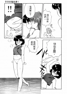 [Orikura Makoto] Rairai Youma Kitan! [Chinese] - page 42