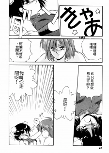 [Orikura Makoto] Rairai Youma Kitan! [Chinese] - page 43