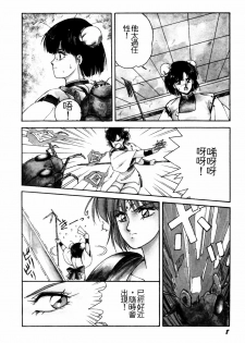 [Orikura Makoto] Rairai Youma Kitan! [Chinese] - page 9