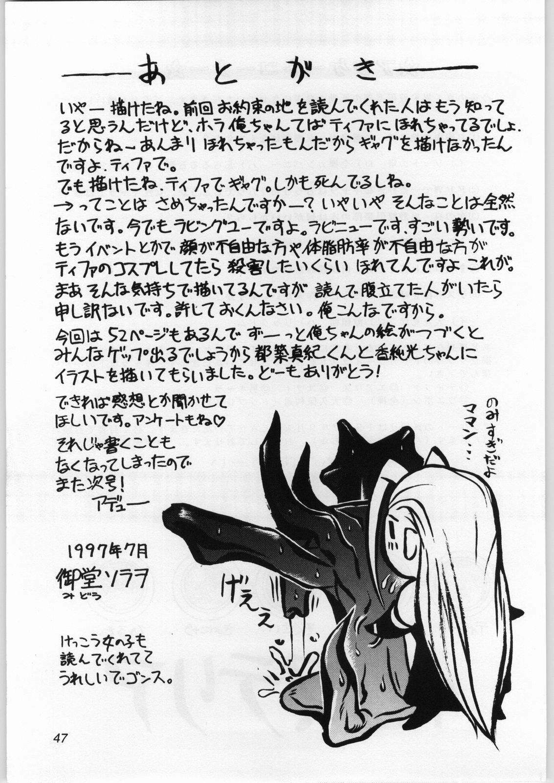 [Shin Igyouha Club (Midou Sorawo)] Oyakusoku no Chi 2 (Final Fantasy VII​) page 46 full