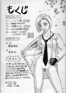 [Shin Igyouha Club (Midou Sorawo)] Oyakusoku no Chi 2 (Final Fantasy VII​) - page 3