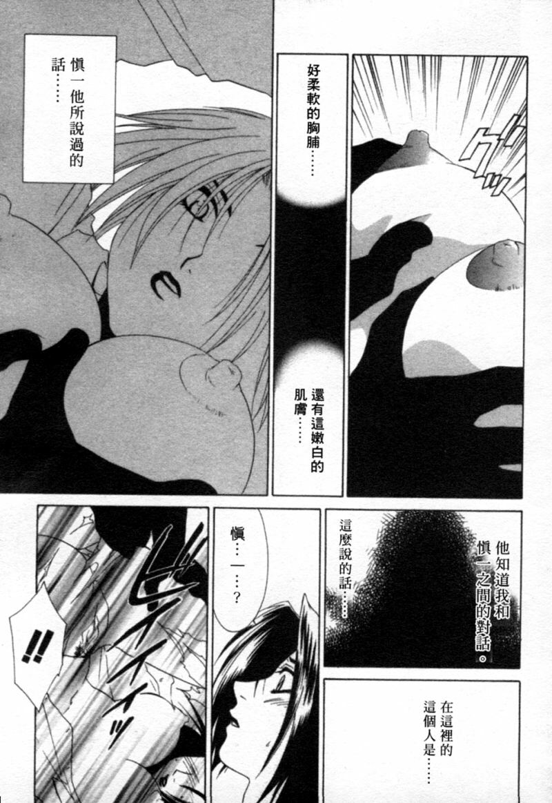 [Mikuni Saho] Tojita Kioku Yoru ni Naku Tori | 美麗的回憶 [Chinese] page 106 full