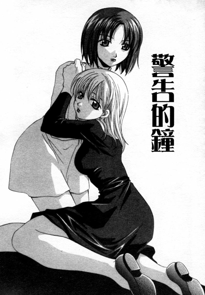 [Mikuni Saho] Tojita Kioku Yoru ni Naku Tori | 美麗的回憶 [Chinese] page 110 full