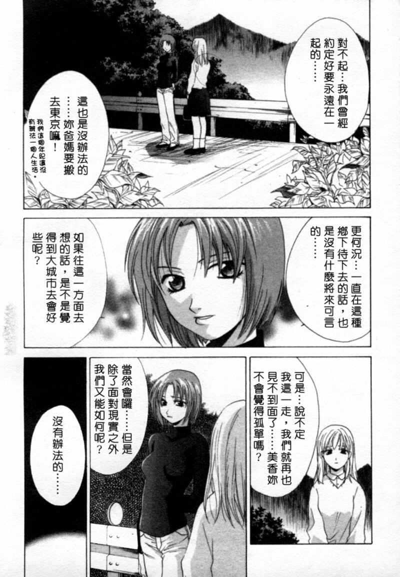 [Mikuni Saho] Tojita Kioku Yoru ni Naku Tori | 美麗的回憶 [Chinese] page 111 full