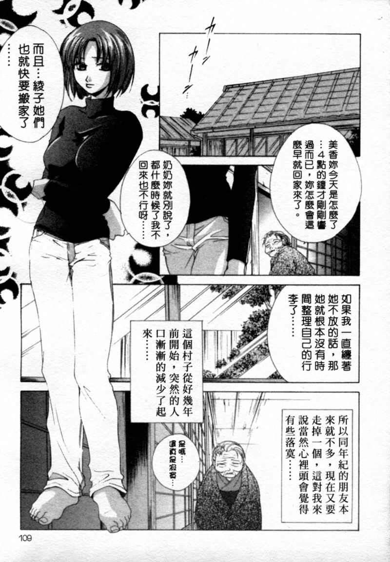 [Mikuni Saho] Tojita Kioku Yoru ni Naku Tori | 美麗的回憶 [Chinese] page 112 full