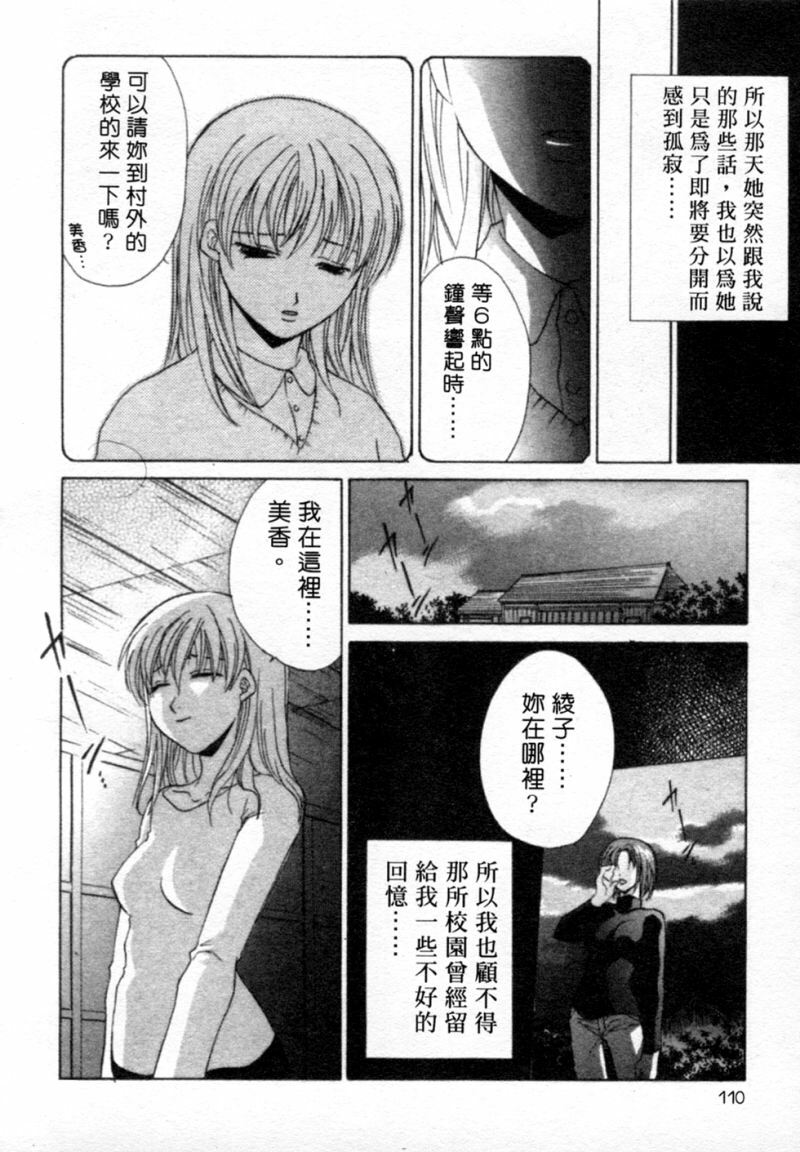 [Mikuni Saho] Tojita Kioku Yoru ni Naku Tori | 美麗的回憶 [Chinese] page 113 full