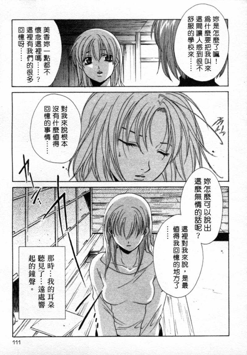 [Mikuni Saho] Tojita Kioku Yoru ni Naku Tori | 美麗的回憶 [Chinese] page 114 full