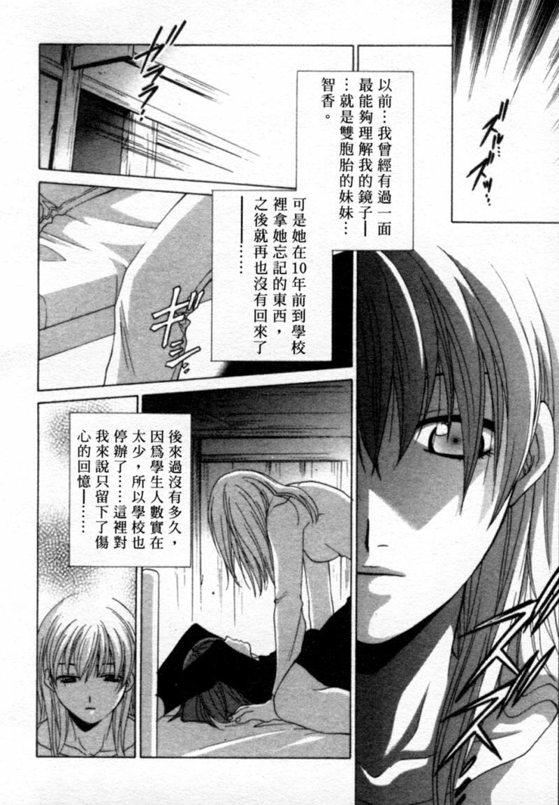 [Mikuni Saho] Tojita Kioku Yoru ni Naku Tori | 美麗的回憶 [Chinese] page 115 full