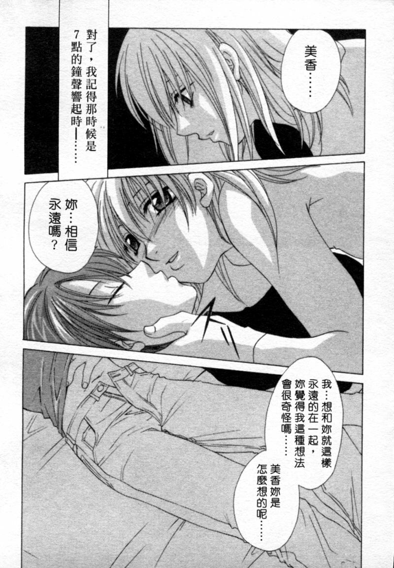 [Mikuni Saho] Tojita Kioku Yoru ni Naku Tori | 美麗的回憶 [Chinese] page 116 full