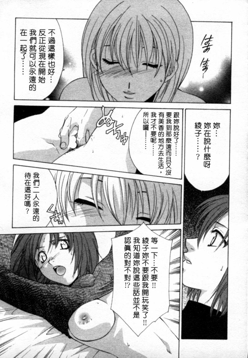 [Mikuni Saho] Tojita Kioku Yoru ni Naku Tori | 美麗的回憶 [Chinese] page 118 full