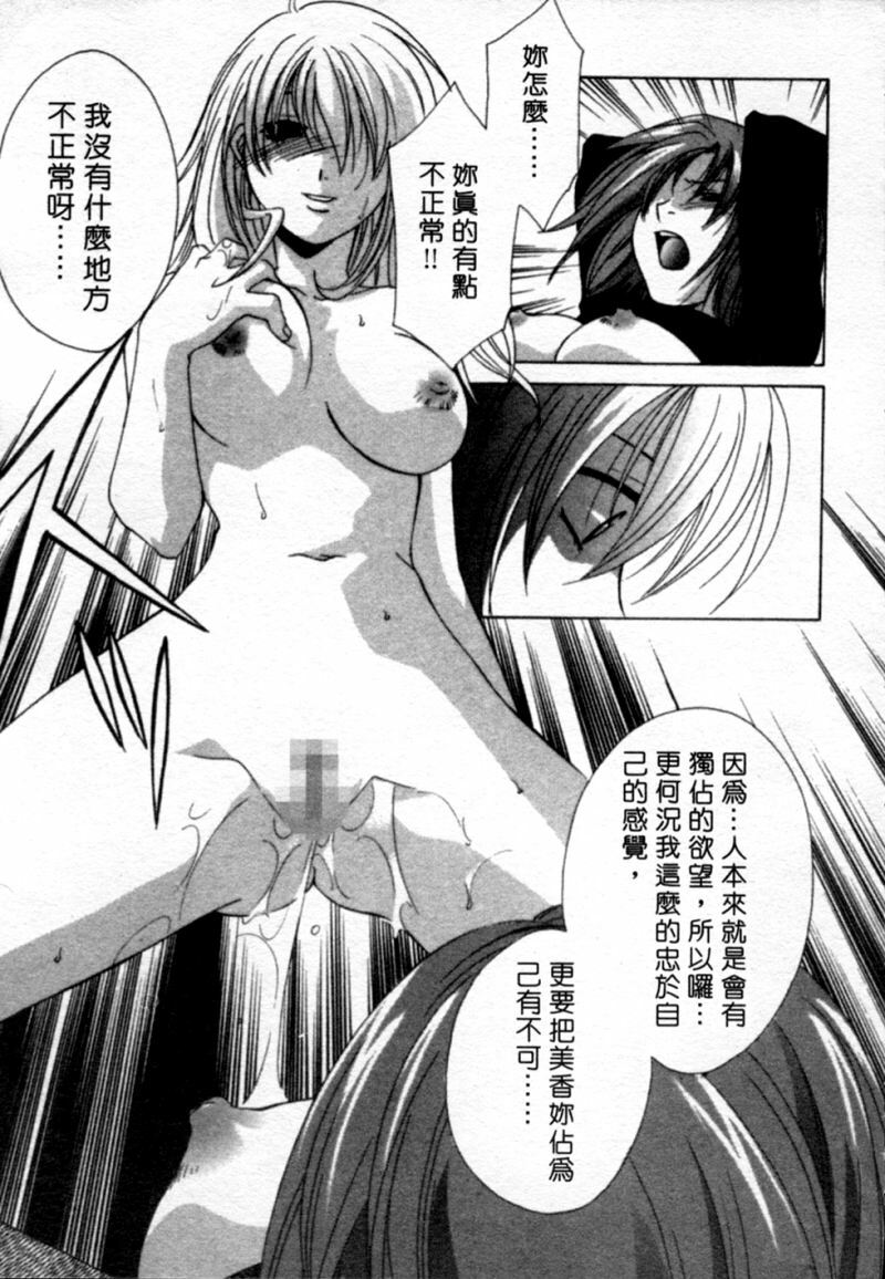 [Mikuni Saho] Tojita Kioku Yoru ni Naku Tori | 美麗的回憶 [Chinese] page 120 full