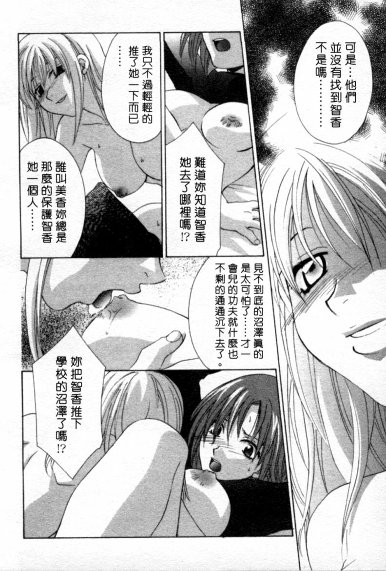 [Mikuni Saho] Tojita Kioku Yoru ni Naku Tori | 美麗的回憶 [Chinese] page 123 full