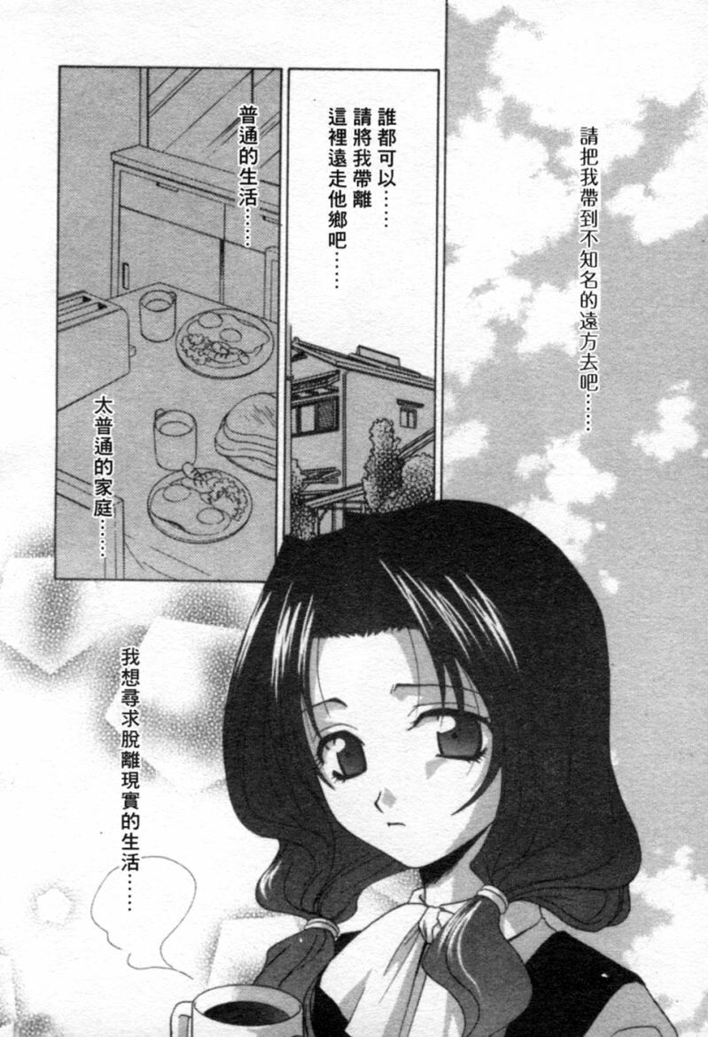 [Mikuni Saho] Tojita Kioku Yoru ni Naku Tori | 美麗的回憶 [Chinese] page 127 full