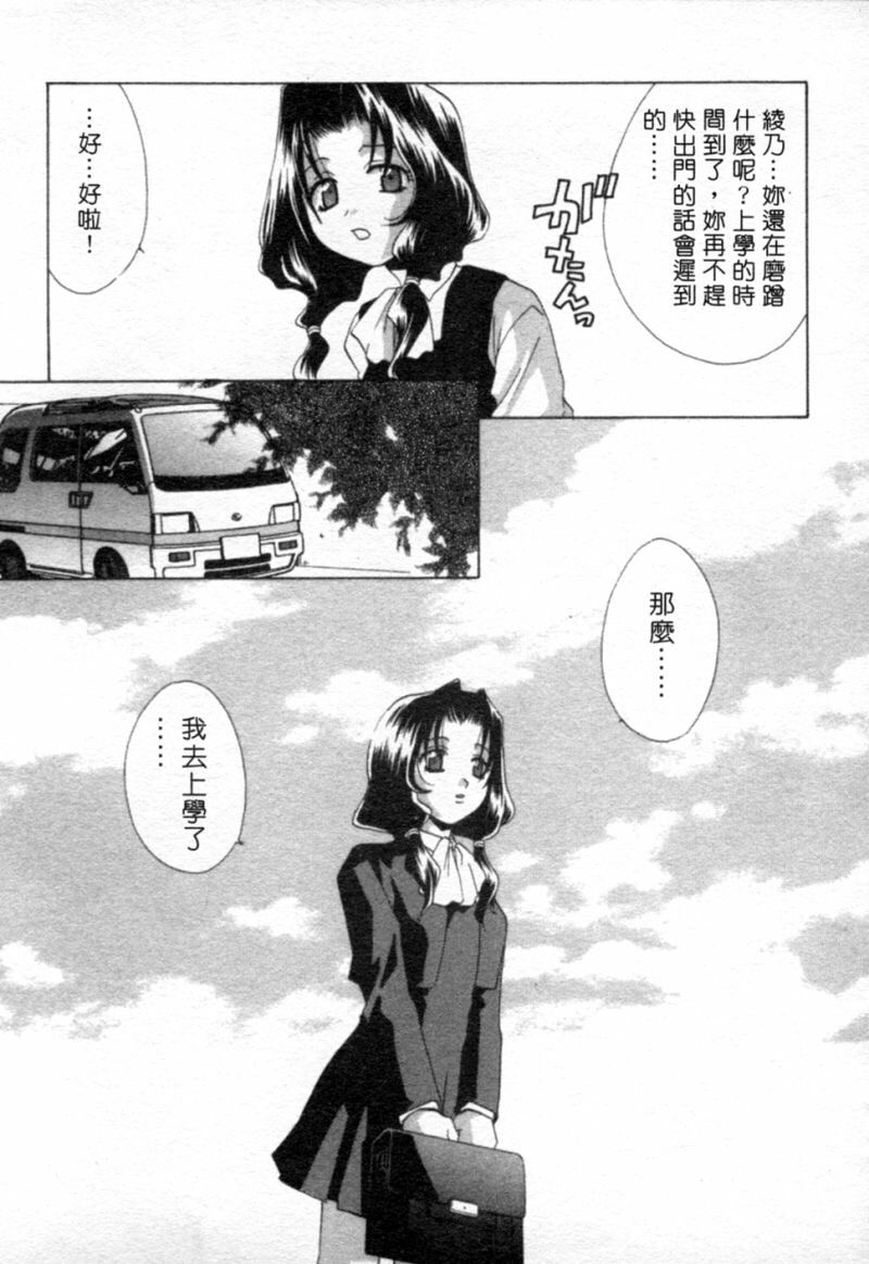 [Mikuni Saho] Tojita Kioku Yoru ni Naku Tori | 美麗的回憶 [Chinese] page 128 full