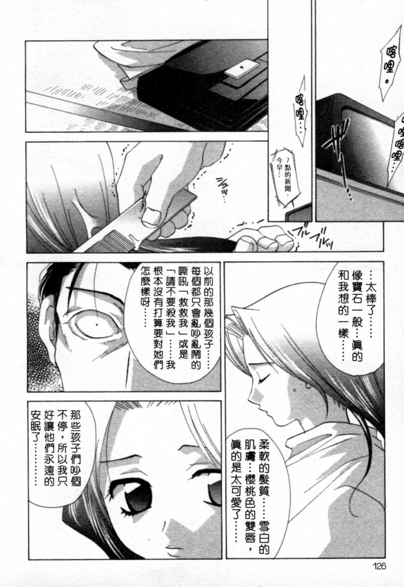 [Mikuni Saho] Tojita Kioku Yoru ni Naku Tori | 美麗的回憶 [Chinese] page 129 full