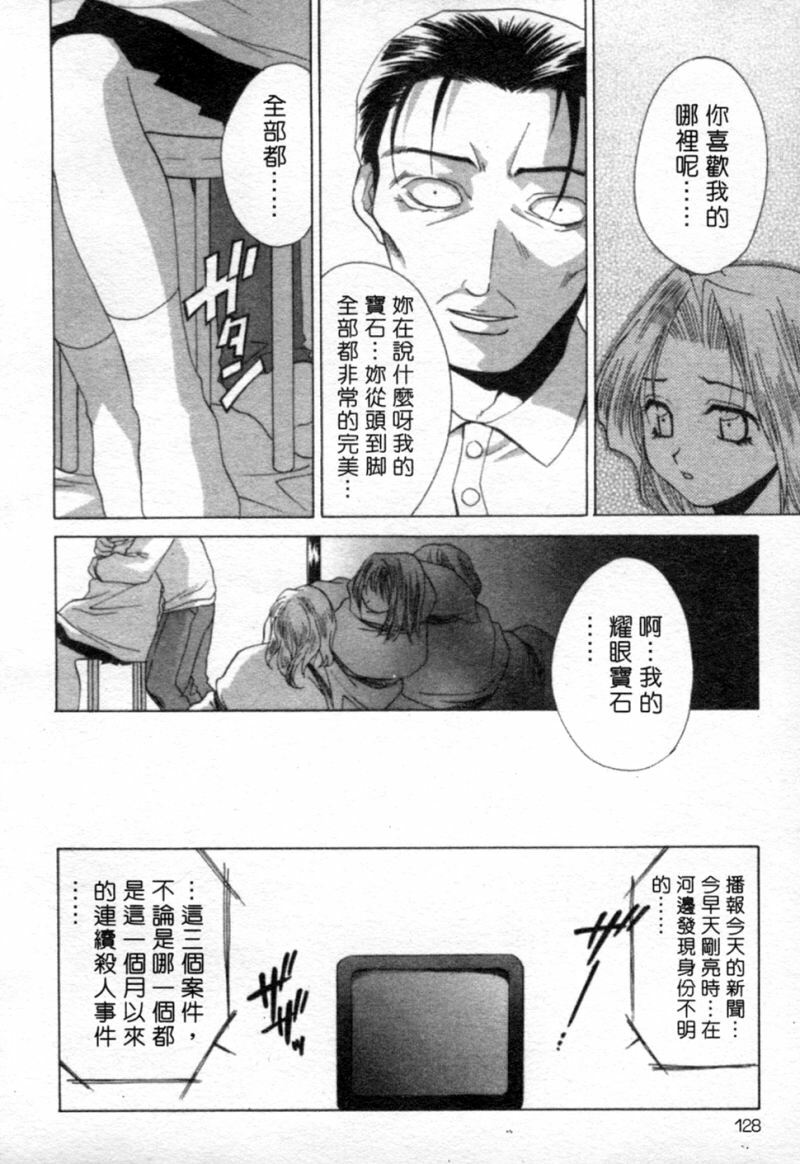 [Mikuni Saho] Tojita Kioku Yoru ni Naku Tori | 美麗的回憶 [Chinese] page 131 full