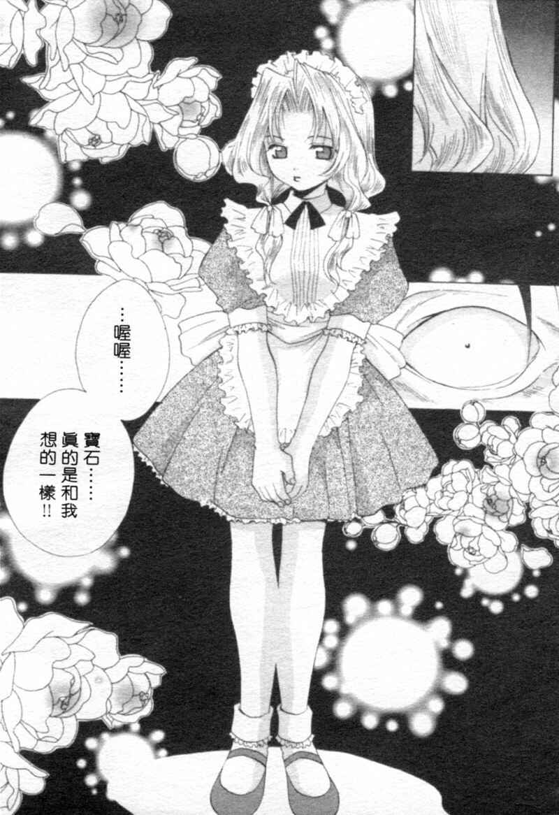 [Mikuni Saho] Tojita Kioku Yoru ni Naku Tori | 美麗的回憶 [Chinese] page 132 full