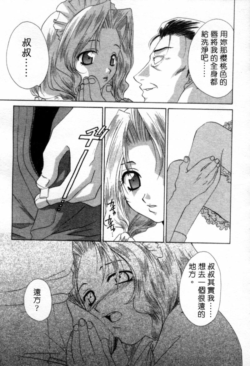 [Mikuni Saho] Tojita Kioku Yoru ni Naku Tori | 美麗的回憶 [Chinese] page 134 full