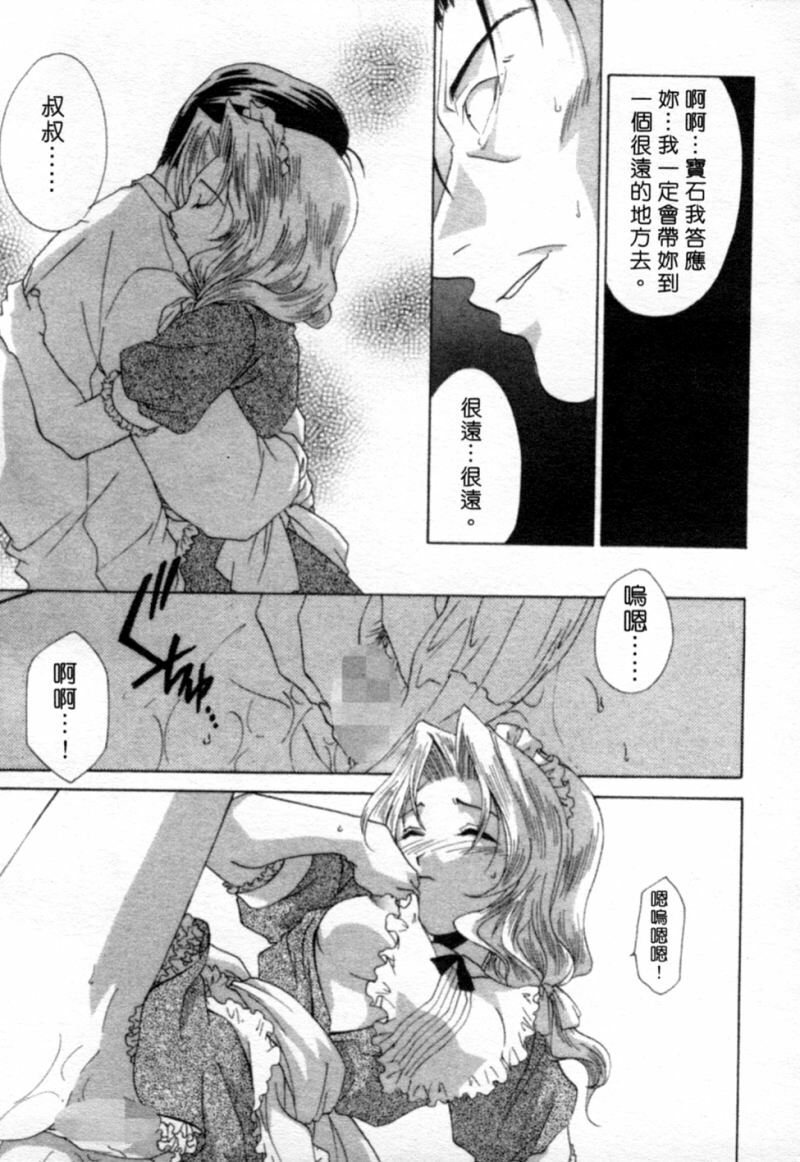 [Mikuni Saho] Tojita Kioku Yoru ni Naku Tori | 美麗的回憶 [Chinese] page 138 full